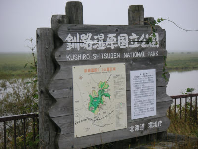 国立公園
